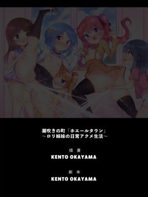 [KENTO (KENTO OKAYAMA)] 潮吹きの町「ホエールタウン」 ～○リ姉妹の日常アクメ生活～ [中国翻訳]_70