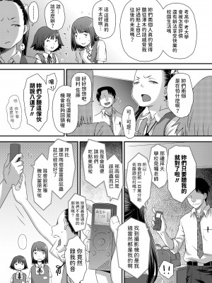 [くどうひさし] 誤算の代償 (COMIC LO 2024年8月号) [中国翻訳] [DL版]_05