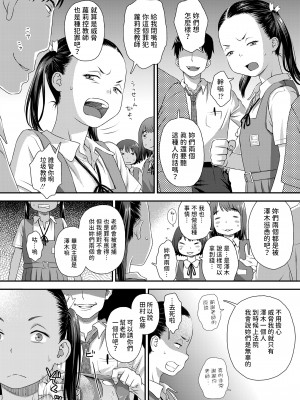 [くどうひさし] 誤算の代償 (COMIC LO 2024年8月号) [中国翻訳] [DL版]_06