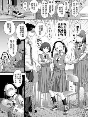 [くどうひさし] 誤算の代償 (COMIC LO 2024年8月号) [中国翻訳] [DL版]_07