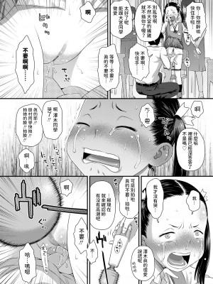 [くどうひさし] 誤算の代償 (COMIC LO 2024年8月号) [中国翻訳] [DL版]_16