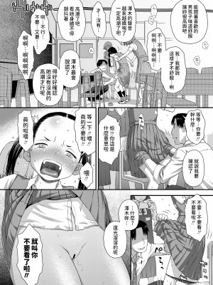 [くどうひさし] 誤算の代償 (COMIC LO 2024年8月号) [中国翻訳] [DL版]_14