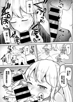 [鹿成トクサク] もったいない精神 (コミックゼロス #78) [中国翻訳] [DL版]_05