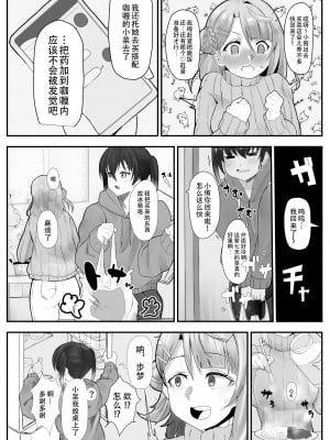 [金属探知機 (金属光沢)] おチンポ生え薬ラブライ〇レーダー (ラブライブ! 虹ヶ咲学園スクールアイドル同好会)｜长出大屌就夹脚开干 [黄记汉化组]_06