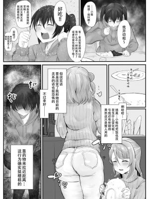 [金属探知機 (金属光沢)] おチンポ生え薬ラブライ〇レーダー (ラブライブ! 虹ヶ咲学園スクールアイドル同好会)｜长出大屌就夹脚开干 [黄记汉化组]_07