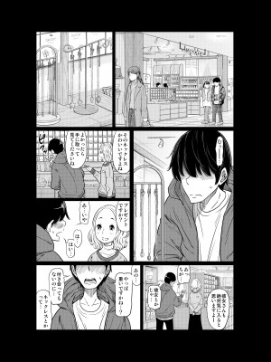 [這禽サイコ] あの日の雪はふたりを…_101