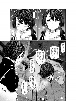 [這禽サイコ] あの日の雪はふたりを…_139