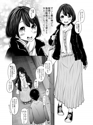 [這禽サイコ] あの日の雪はふたりを…_130