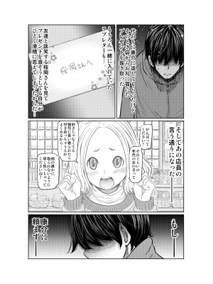 [這禽サイコ] あの日の雪はふたりを…_167
