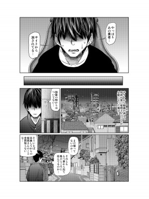 [這禽サイコ] あの日の雪はふたりを…_128