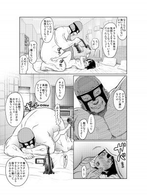 [這禽サイコ] あの日の雪はふたりを…_083