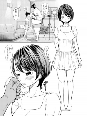 [這禽サイコ] あの日の雪はふたりを…_020