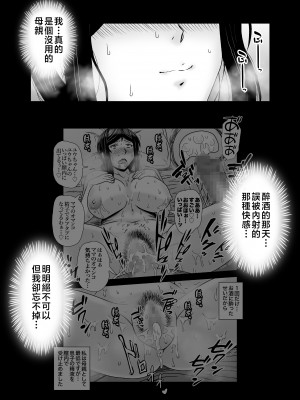 [アトリエTODO (マカロニandチーズ、TODO監督)] 優しくて巨乳のお母さんが息子チンポでバカになっちゃう話 2 [中国翻訳]_ (30)