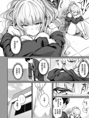 [栗原ケンシロウ] 彼女はスキだらけ｜愛她無防備 [無修正][Kurihara Kenshirou]_011