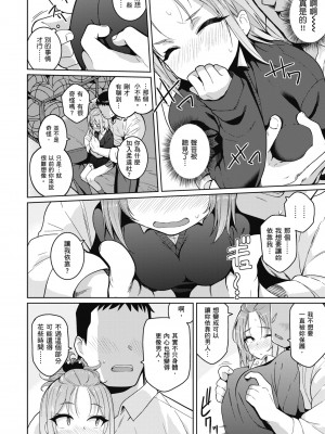 [栗原ケンシロウ] 彼女はスキだらけ｜愛她無防備 [無修正][Kurihara Kenshirou]_185