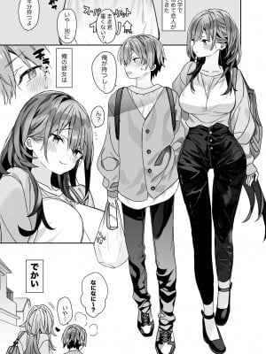 [ciaociao (あらきかなお)] 小柄な男の子がでかい女の子とH [DL版]_04