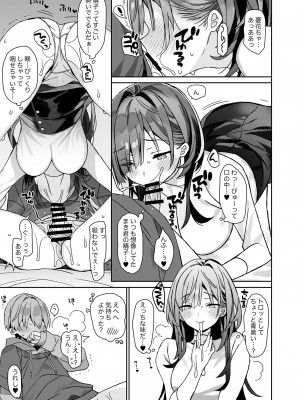 [ciaociao (あらきかなお)] 小柄な男の子がでかい女の子とH [DL版]_12