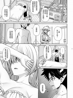 [うまのほね (跳馬遊鹿)] マ王育成計画レベル2 [DL版] [胸垫汉化组]_20