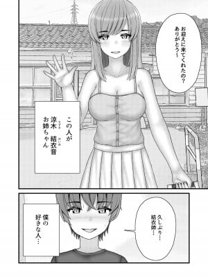 [おさかな工場] 憧れのお姉さんは縛られて僕のモノ_05