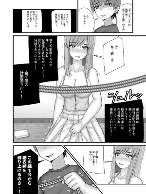 [おさかな工場] 憧れのお姉さんは縛られて僕のモノ_09