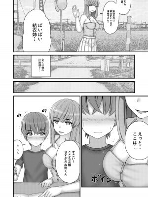 [おさかな工場] 憧れのお姉さんは縛られて僕のモノ_07