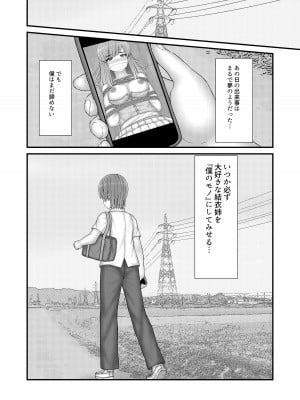[おさかな工場] 憧れのお姉さんは縛られて僕のモノ_31