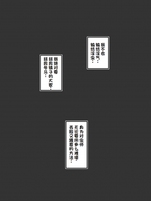[アヘ丸] 巣からの脱出 後編（LUOLIMASI机翻）_13