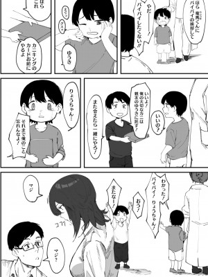 コミックホットミルク 2024年8月号 [DL版]_156