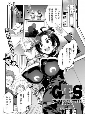 コミックホットミルク 2024年8月号 [DL版]_019