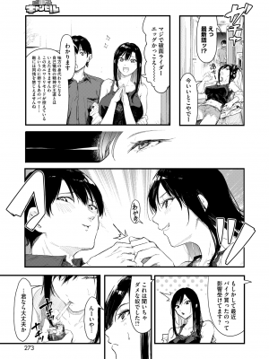 コミックホットミルク 2024年8月号 [DL版]_253