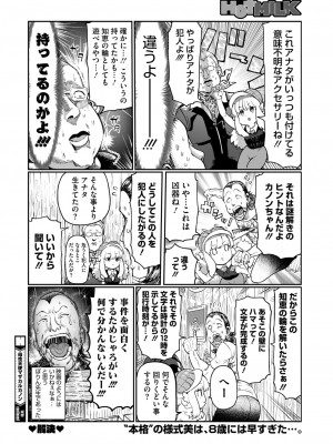コミックホットミルク 2024年8月号 [DL版]_410