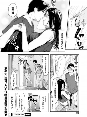 コミックホットミルク 2024年8月号 [DL版]_282