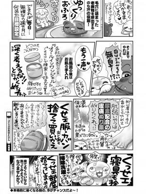 コミックホットミルク 2024年8月号 [DL版]_406