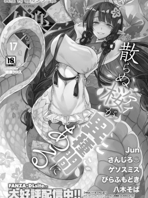 コミックホットミルク 2024年8月号 [DL版]_438