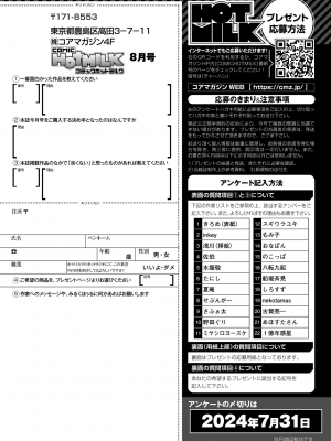 コミックホットミルク 2024年8月号 [DL版]_411