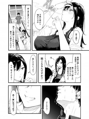 コミックホットミルク 2024年8月号 [DL版]_254