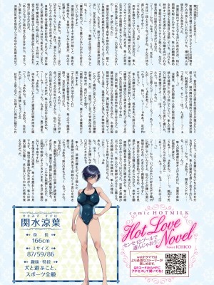 コミックホットミルク 2024年8月号 [DL版]_011