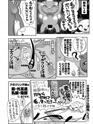 コミックホットミルク 2024年8月号 [DL版]_405