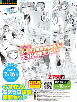 コミックホットミルク 2024年8月号 [DL版]_423