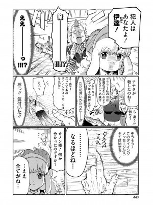 コミックホットミルク 2024年8月号 [DL版]_408