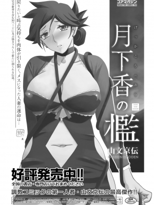 コミックホットミルク 2024年8月号 [DL版]_435