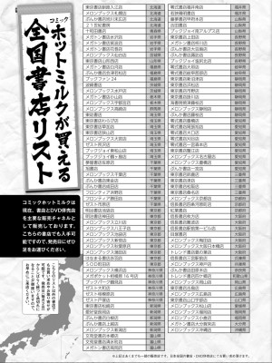 コミックホットミルク 2024年8月号 [DL版]_439