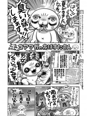 コミックホットミルク 2024年8月号 [DL版]_403
