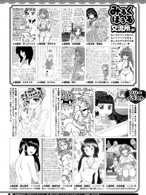 コミックホットミルク 2024年8月号 [DL版]_418