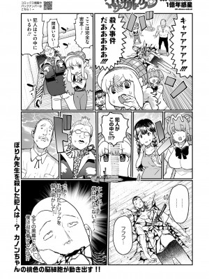 コミックホットミルク 2024年8月号 [DL版]_407