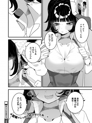 コミックホットミルク 2024年8月号 [DL版]_246