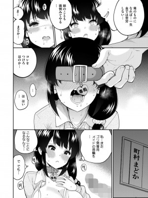 コミックホットミルク 2024年8月号 [DL版]_136