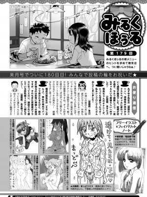 コミックホットミルク 2024年8月号 [DL版]_412