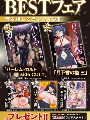 コミックホットミルク 2024年8月号 [DL版]_431