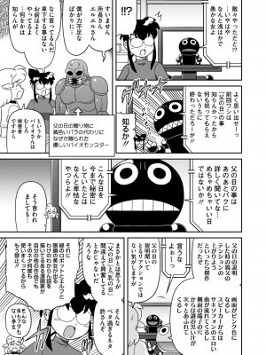 コミックホットミルク 2024年8月号 [DL版]_399